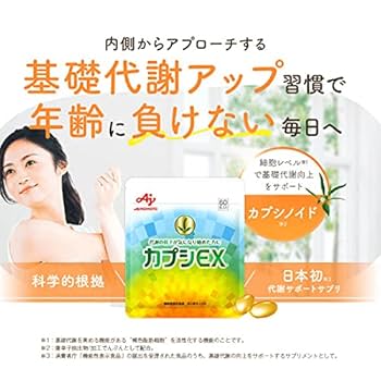 Amazon | 味の素 カプシEX サポート サプリメント (機能性表示